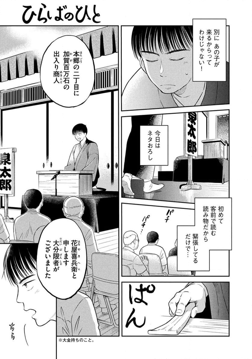 ひらばのひと - 第20.1話 - Page 5