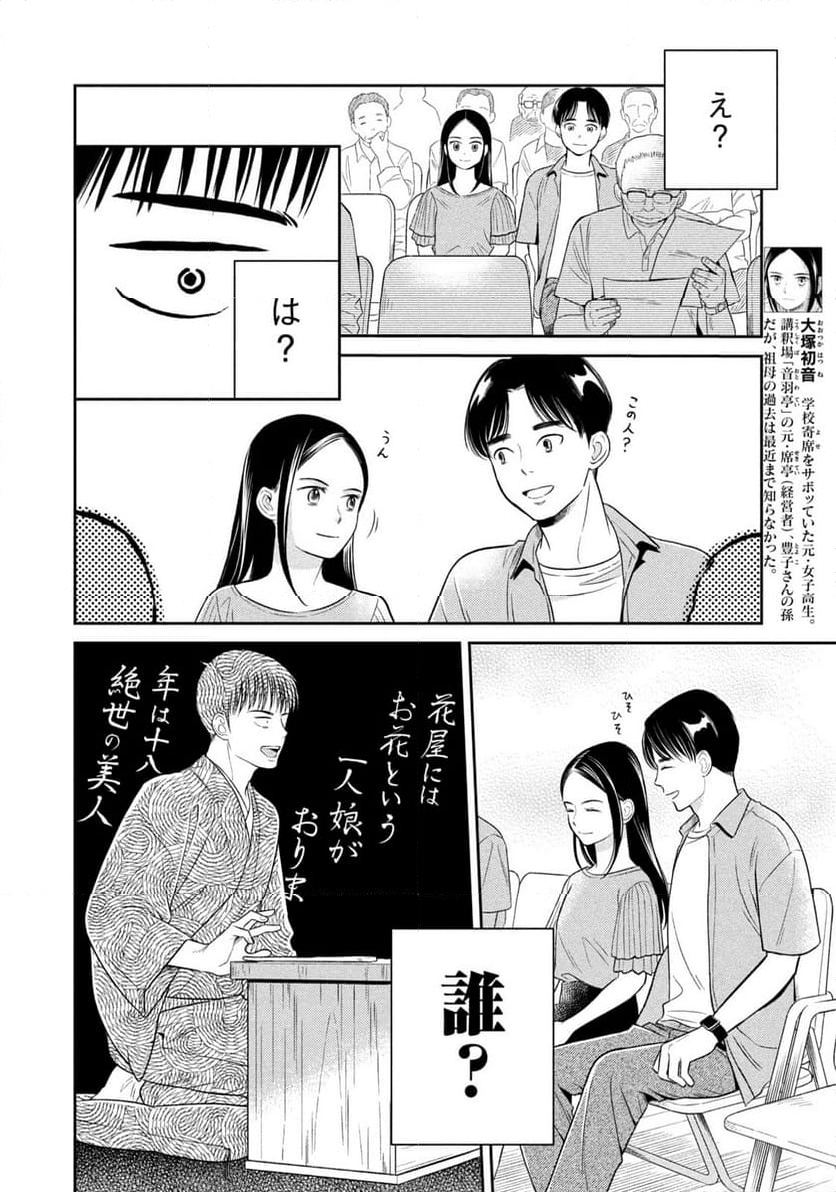 ひらばのひと - 第20.1話 - Page 6