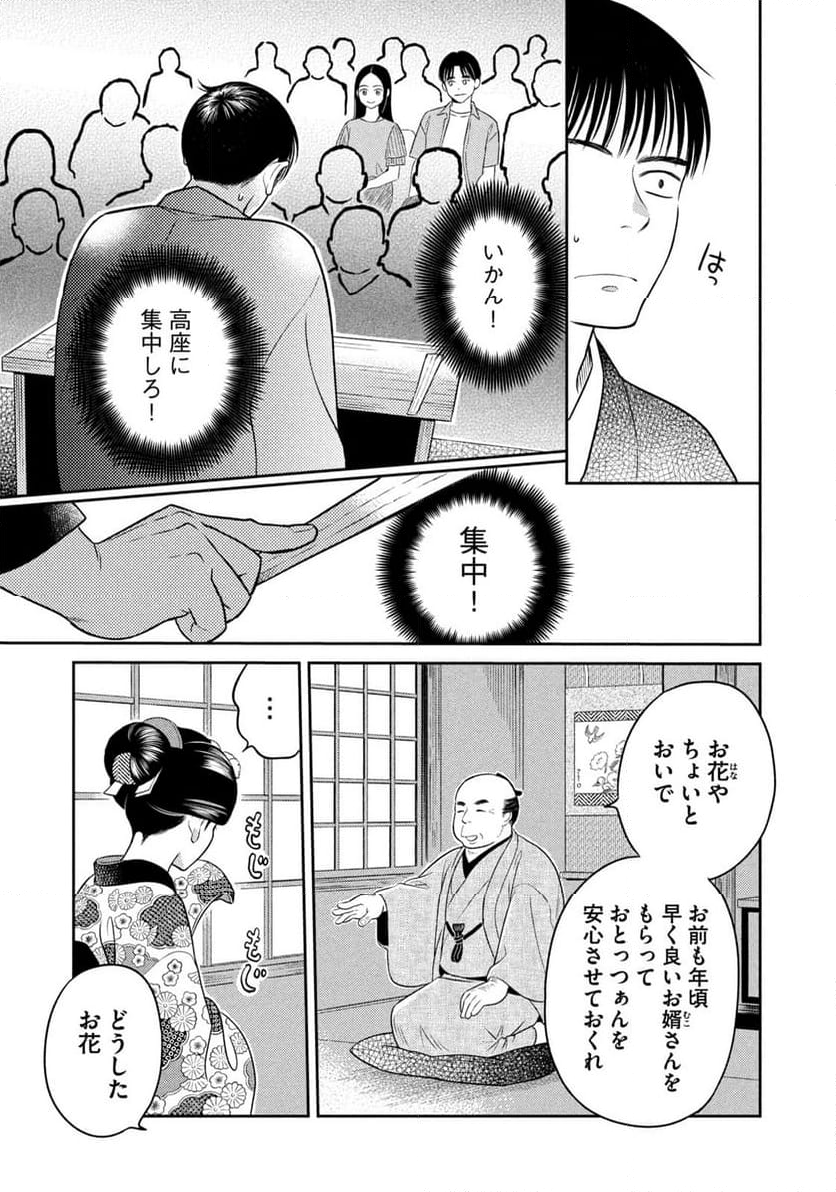 ひらばのひと - 第20.1話 - Page 7