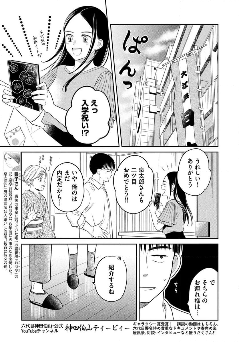 ひらばのひと - 第20.1話 - Page 9