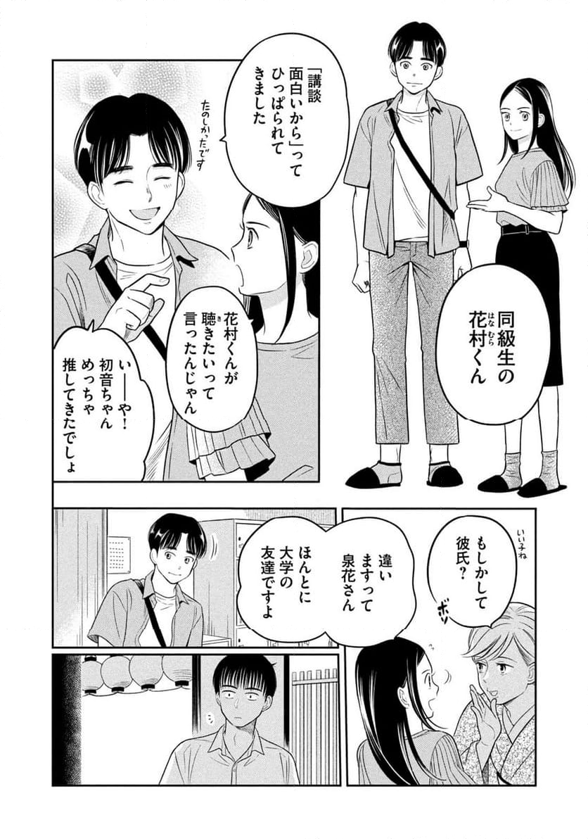 ひらばのひと - 第20.1話 - Page 10