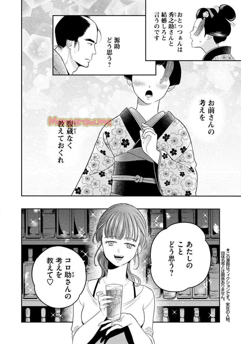 ひらばのひと - 第20.2話 - Page 2