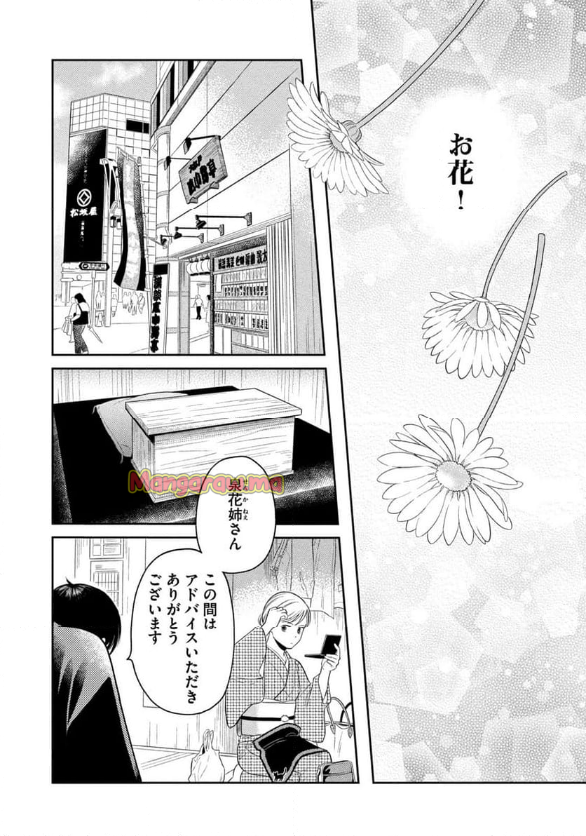 ひらばのひと - 第20.2話 - Page 12