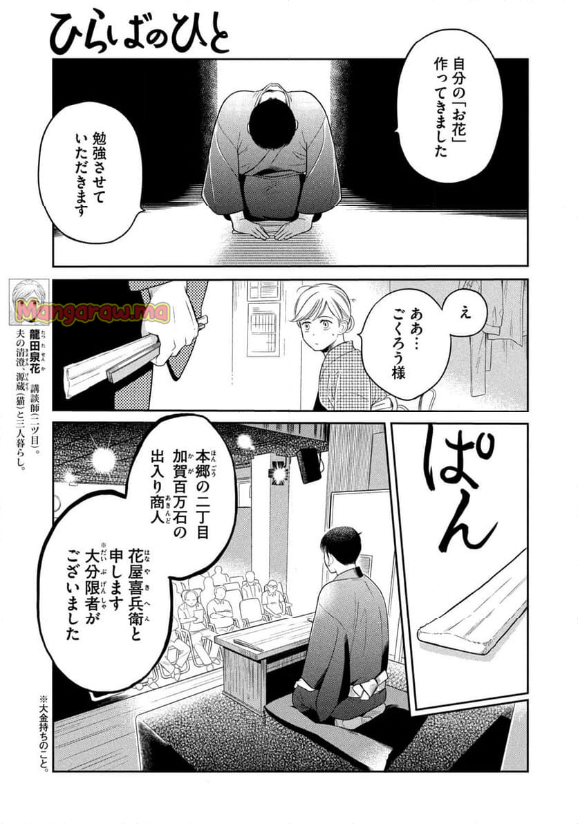 ひらばのひと - 第20.2話 - Page 13