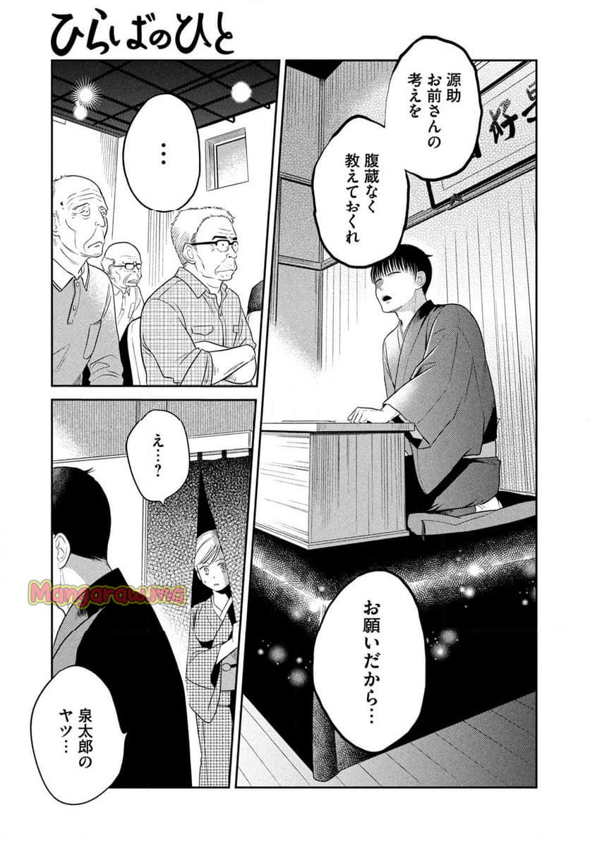 ひらばのひと - 第20.2話 - Page 15