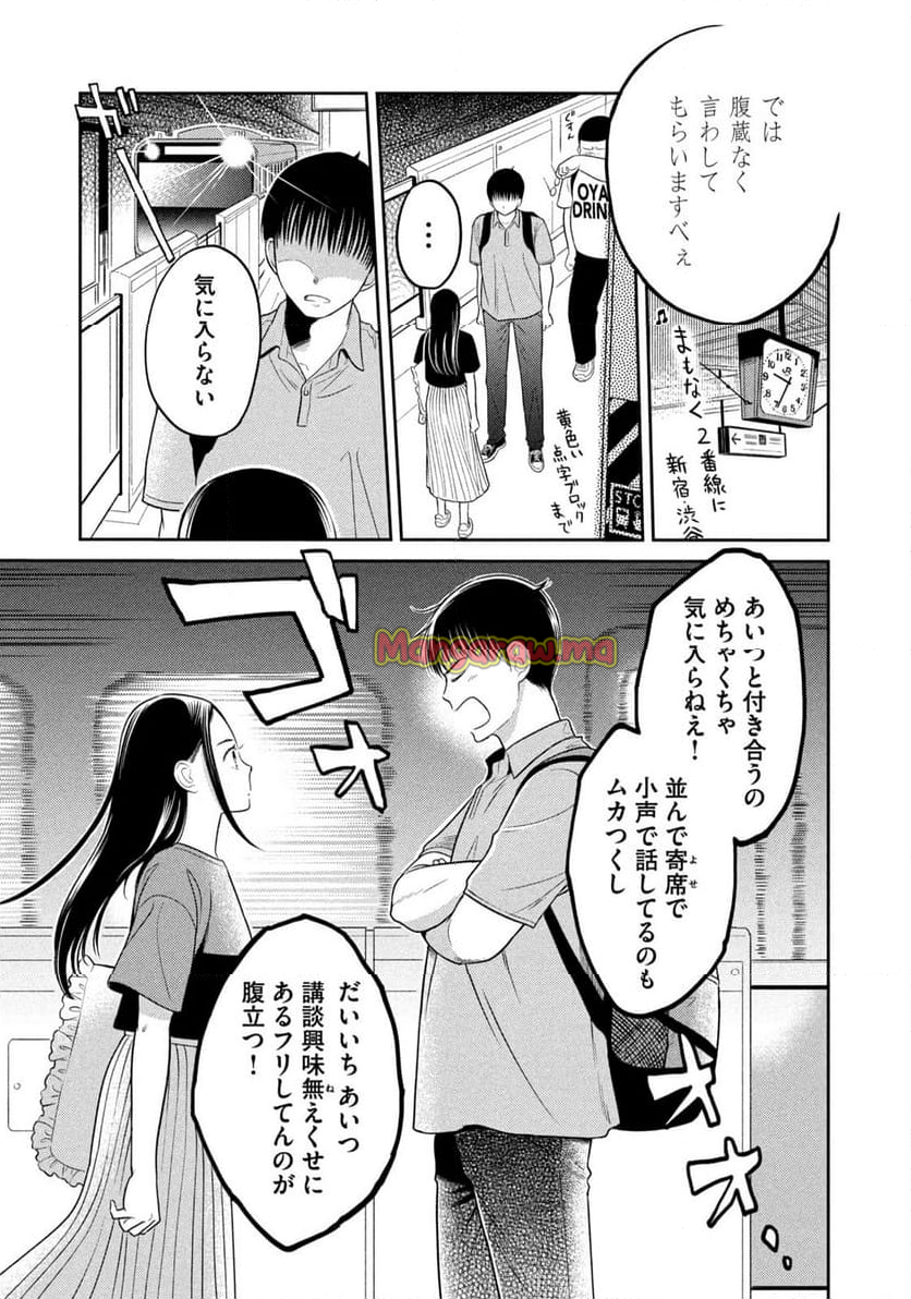 ひらばのひと - 第20.2話 - Page 17