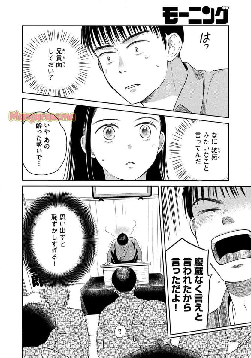 ひらばのひと - 第20.2話 - Page 18