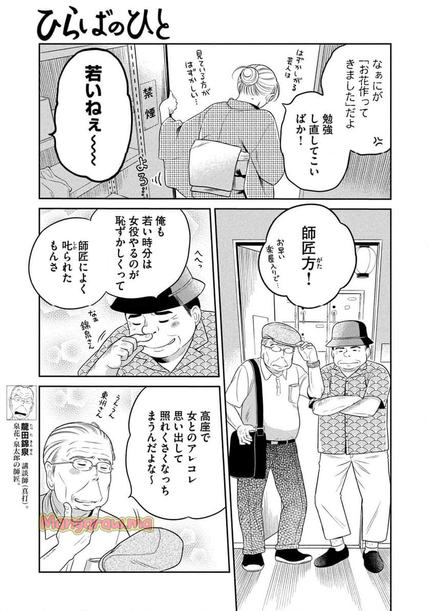 ひらばのひと - 第20.2話 - Page 19