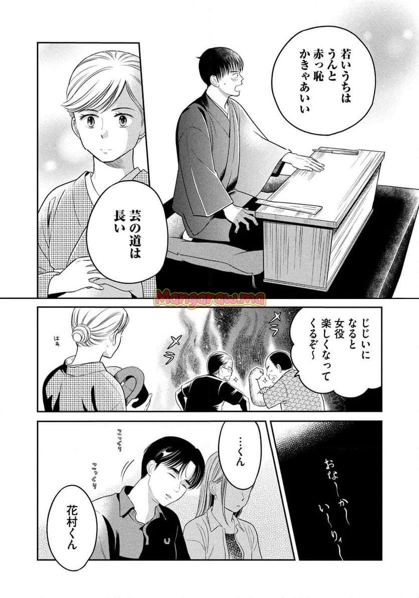 ひらばのひと - 第20.2話 - Page 20