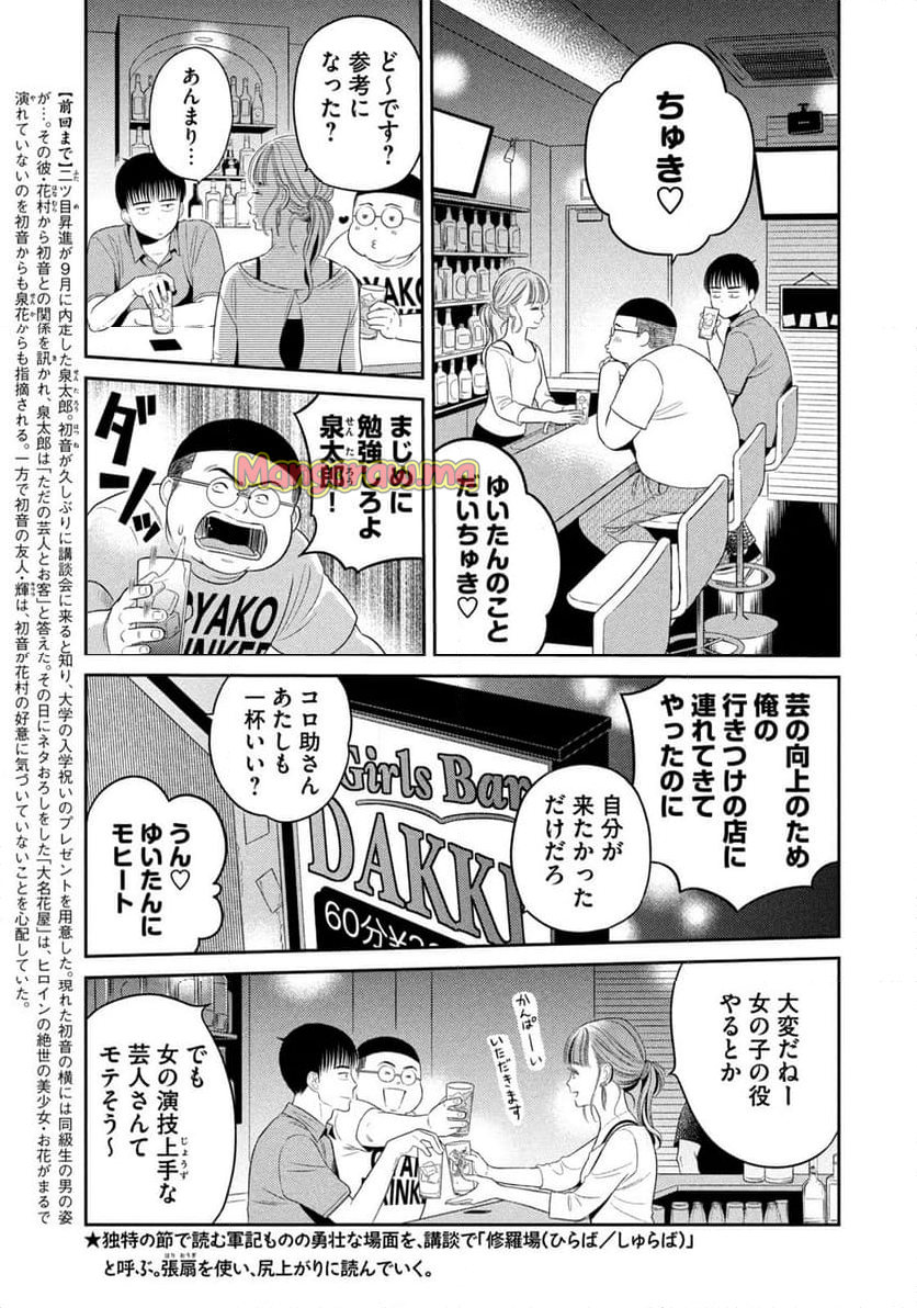 ひらばのひと - 第20.2話 - Page 3