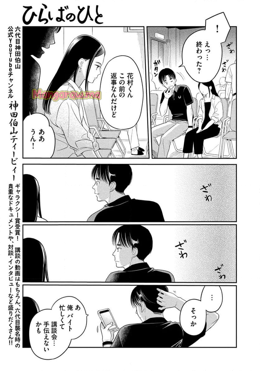 ひらばのひと - 第20.2話 - Page 21