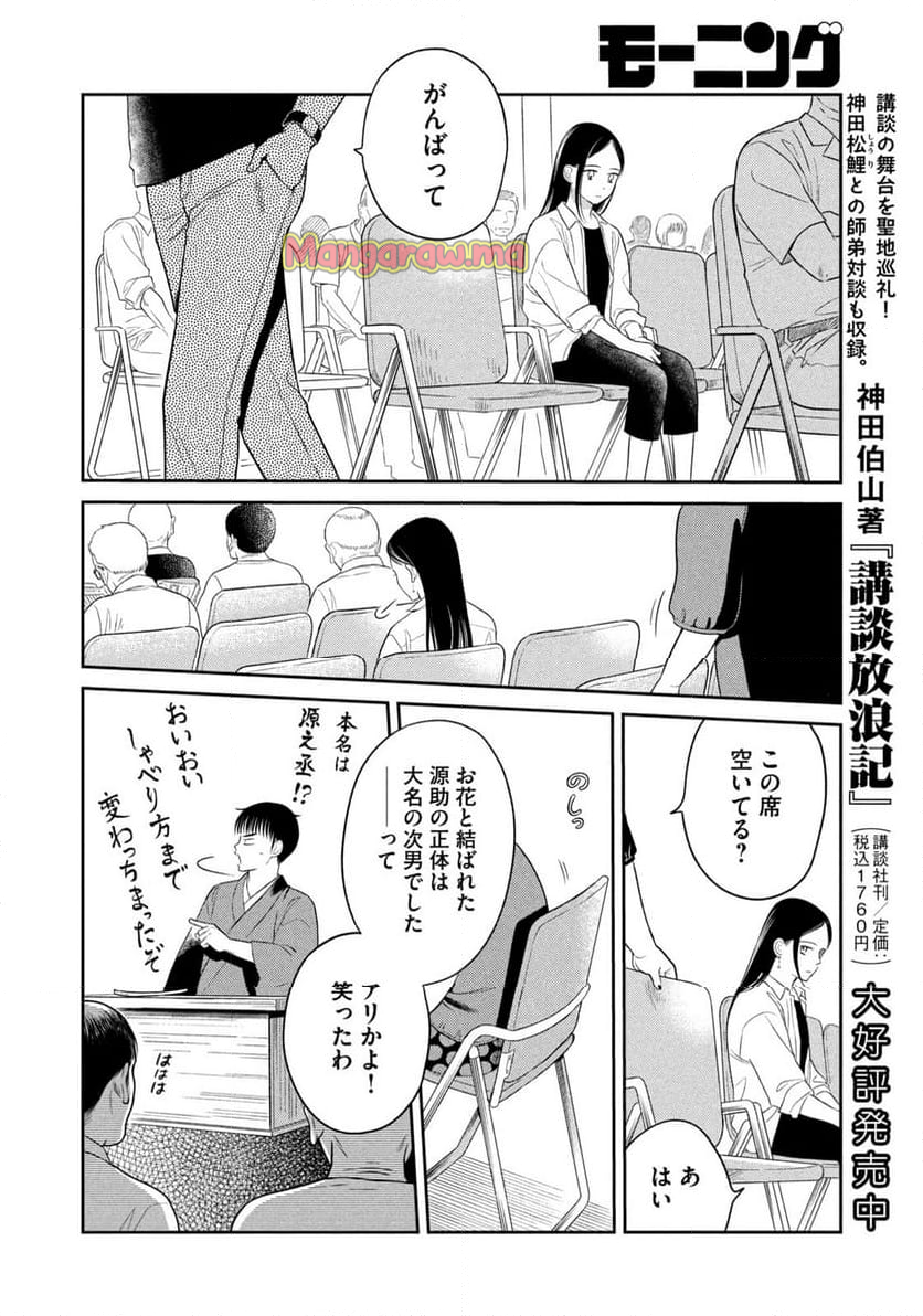 ひらばのひと - 第20.2話 - Page 22