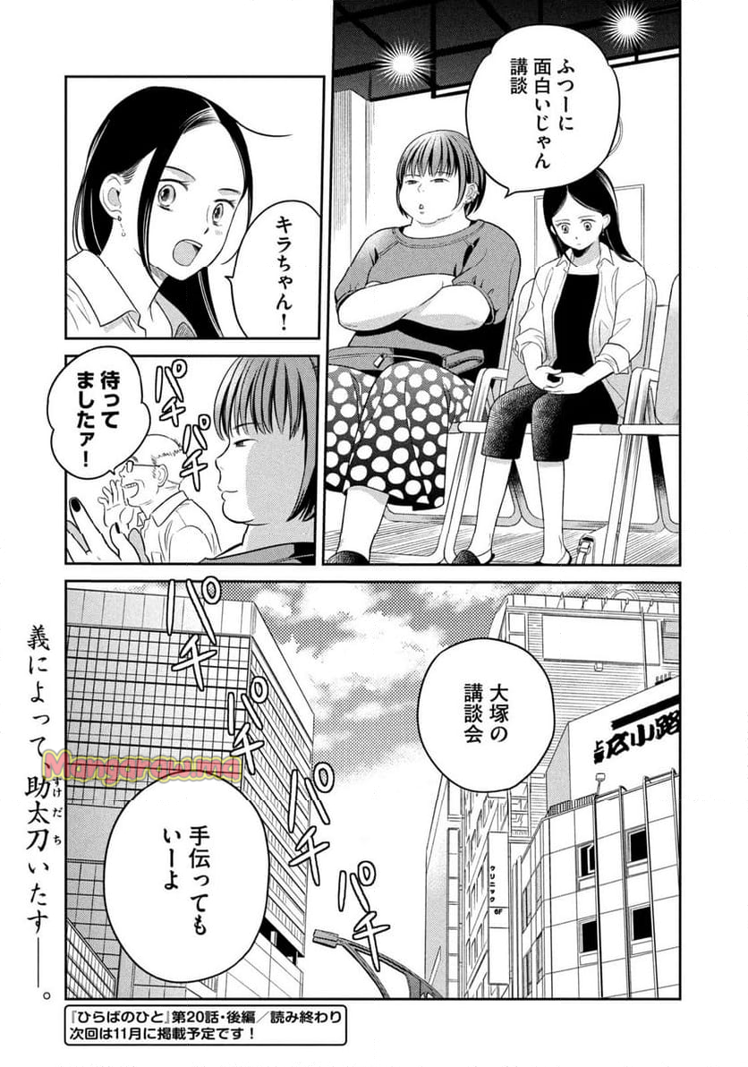 ひらばのひと - 第20.2話 - Page 23