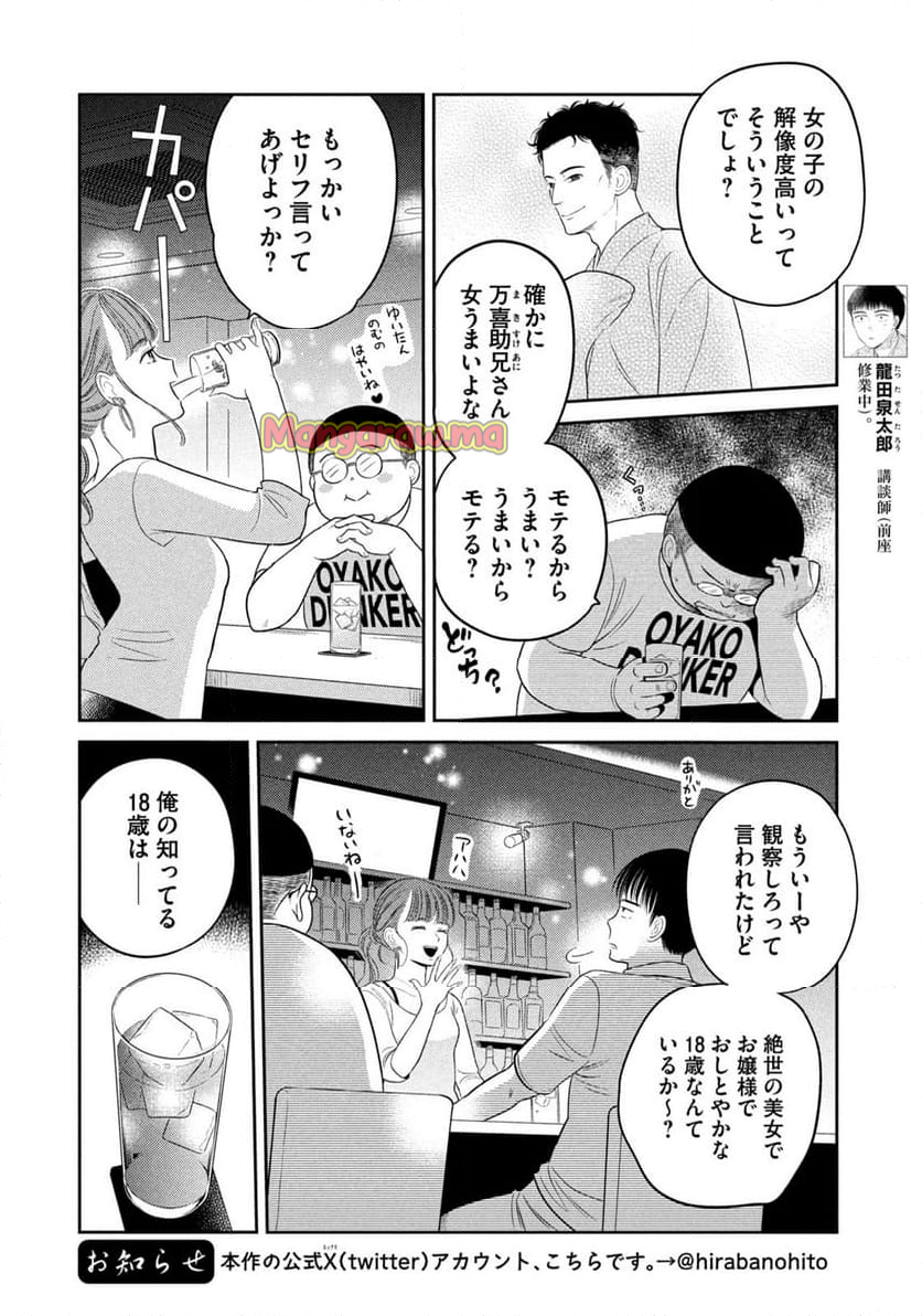 ひらばのひと - 第20.2話 - Page 4