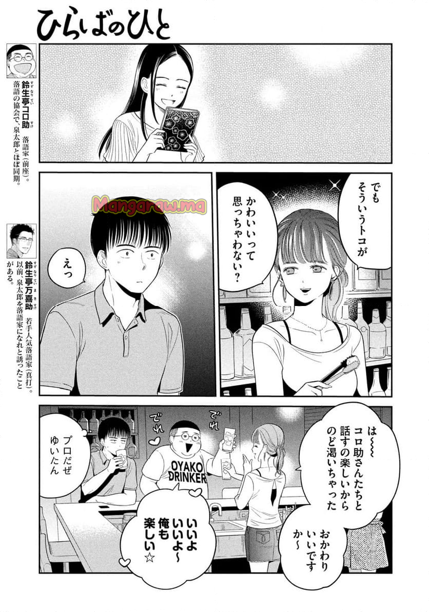 ひらばのひと - 第20.2話 - Page 5