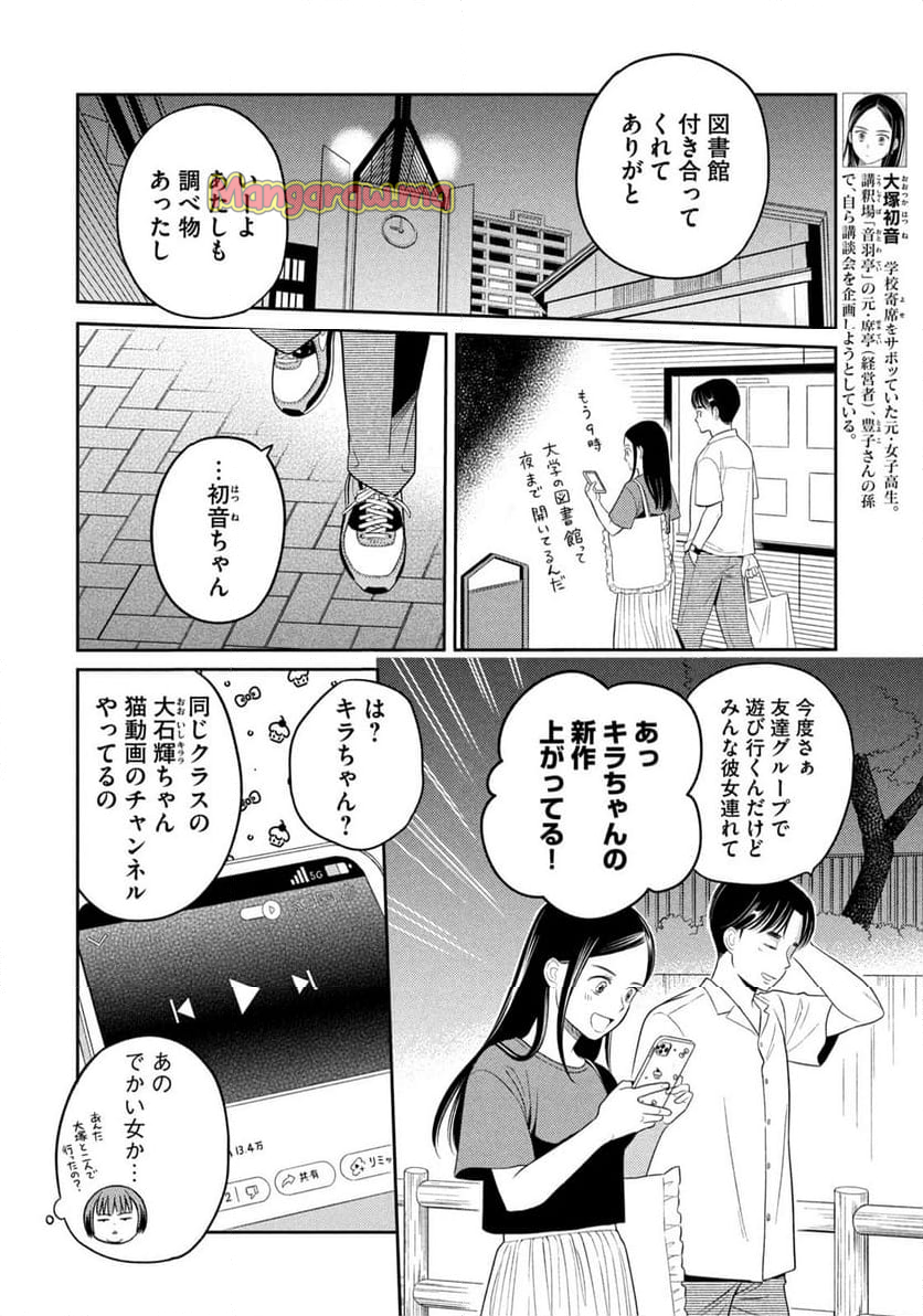 ひらばのひと - 第20.2話 - Page 6