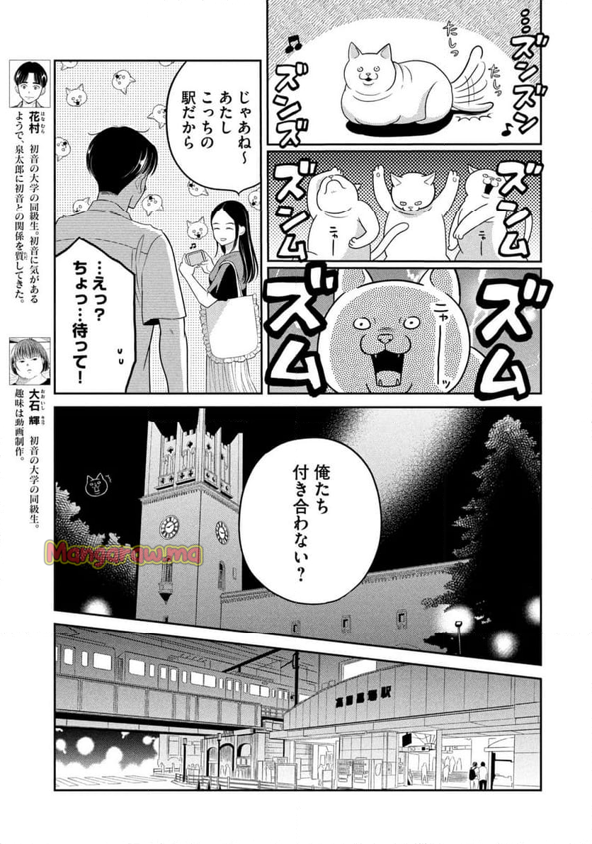 ひらばのひと - 第20.2話 - Page 7