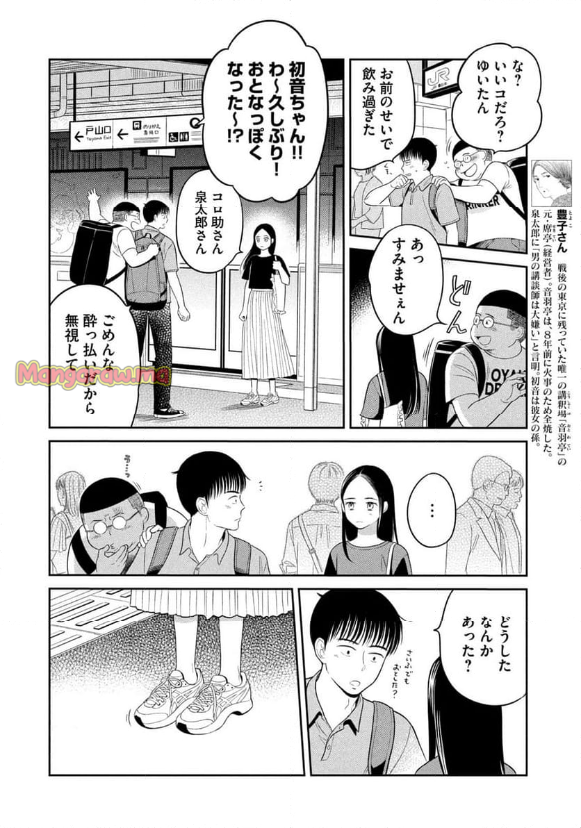 ひらばのひと - 第20.2話 - Page 8