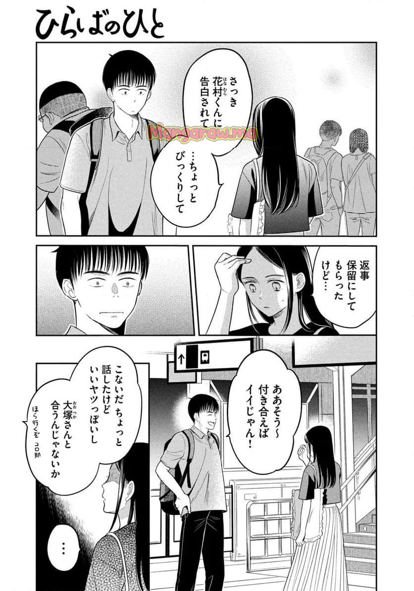 ひらばのひと - 第20.2話 - Page 9