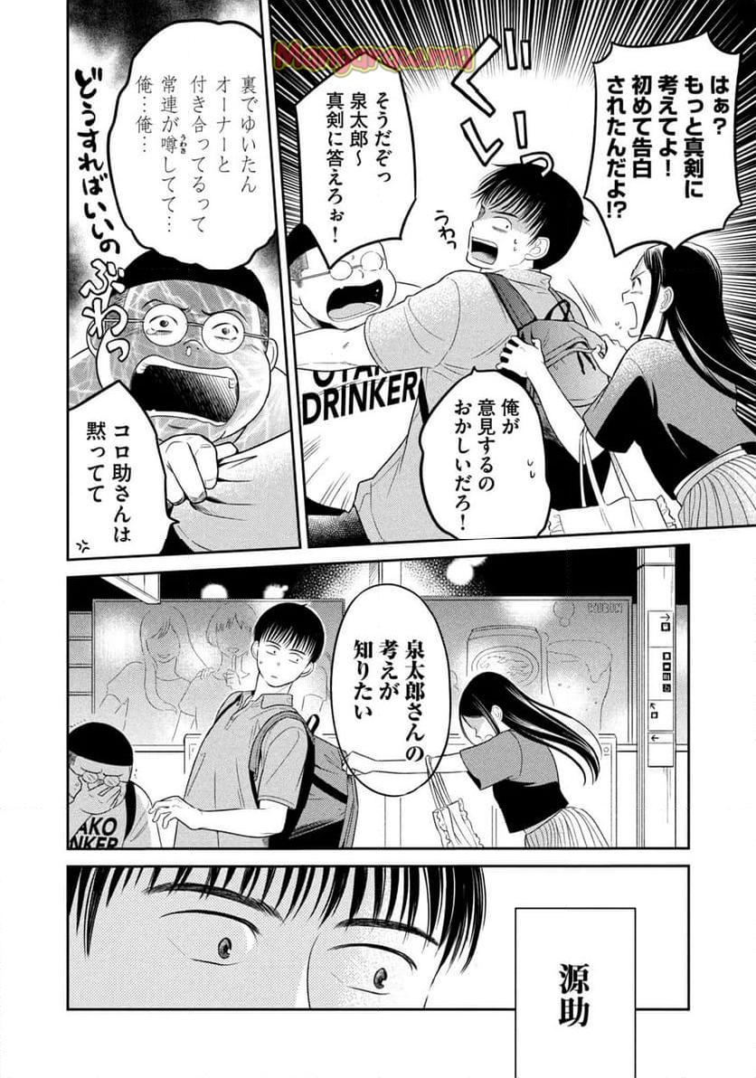 ひらばのひと - 第20.2話 - Page 10