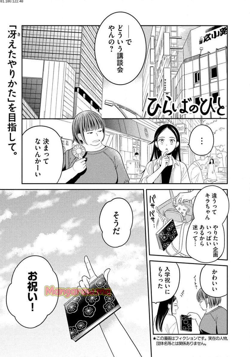 ひらばのひと - 第21.1話 - Page 1