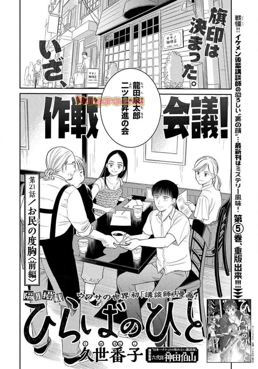 ひらばのひと - 第21.1話 - Page 2