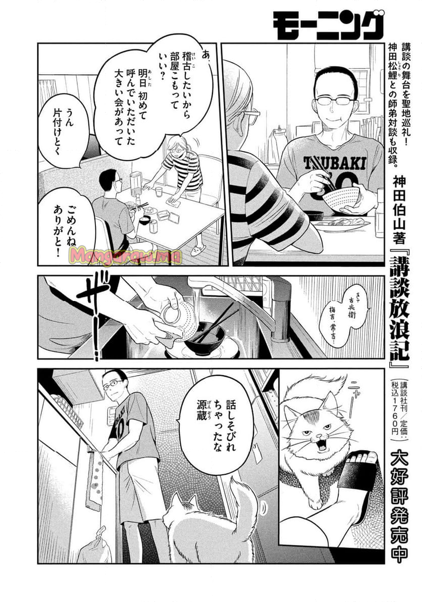 ひらばのひと - 第21.1話 - Page 12