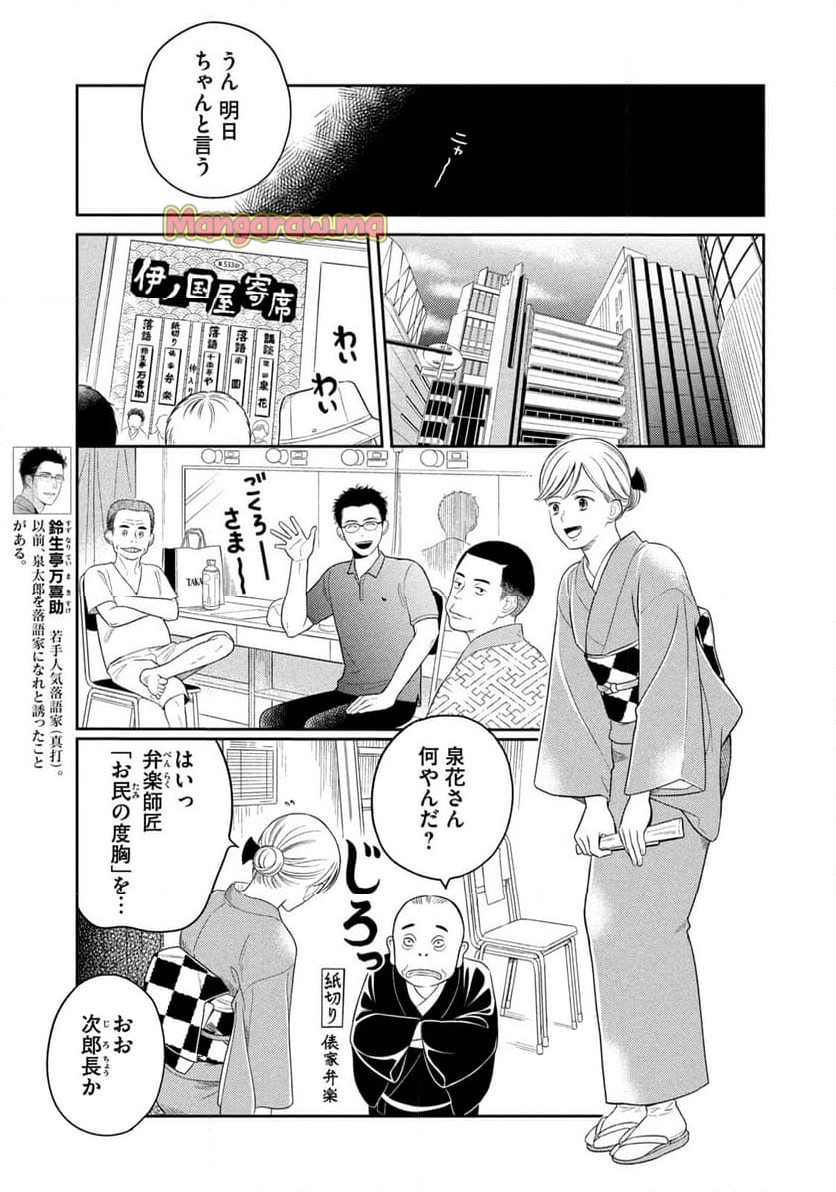 ひらばのひと - 第21.1話 - Page 13