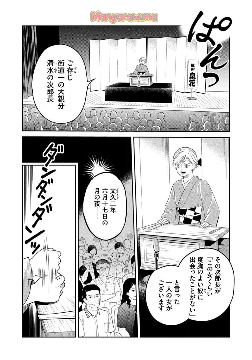 ひらばのひと - 第21.1話 - Page 14