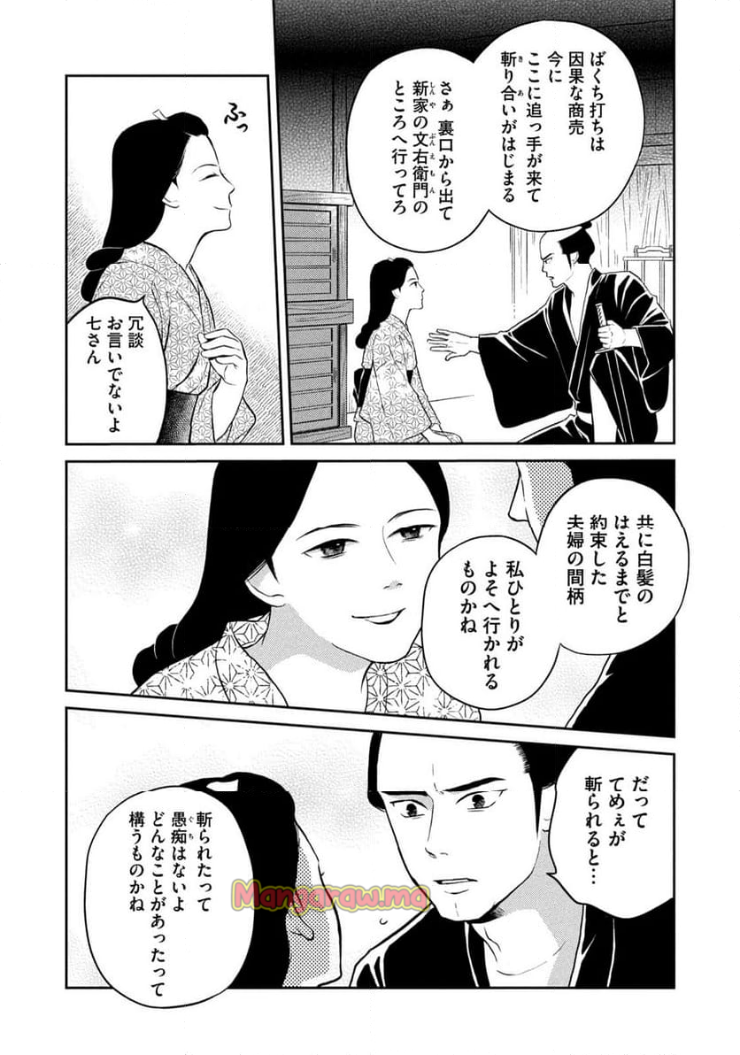 ひらばのひと - 第21.1話 - Page 16