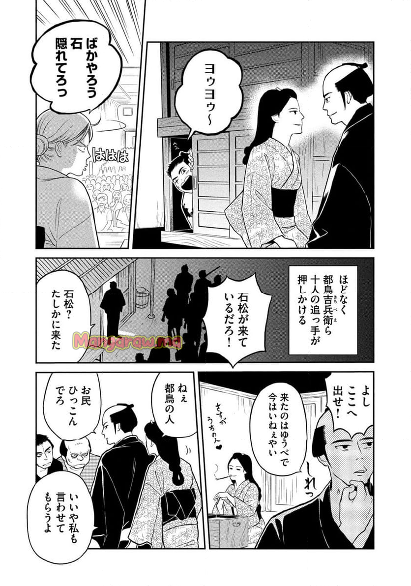 ひらばのひと - 第21.1話 - Page 17