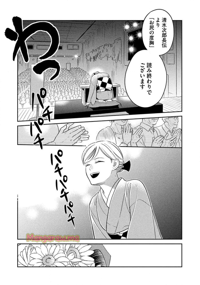 ひらばのひと - 第21.1話 - Page 19