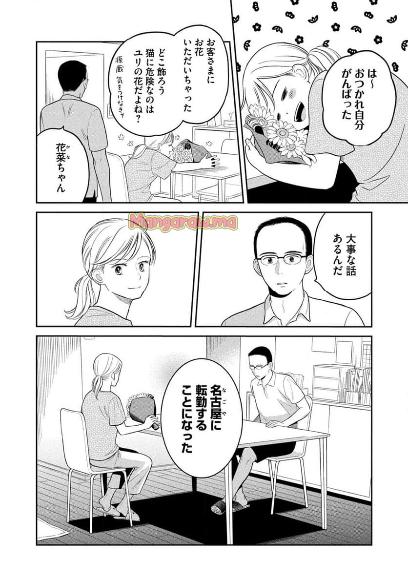 ひらばのひと - 第21.1話 - Page 20