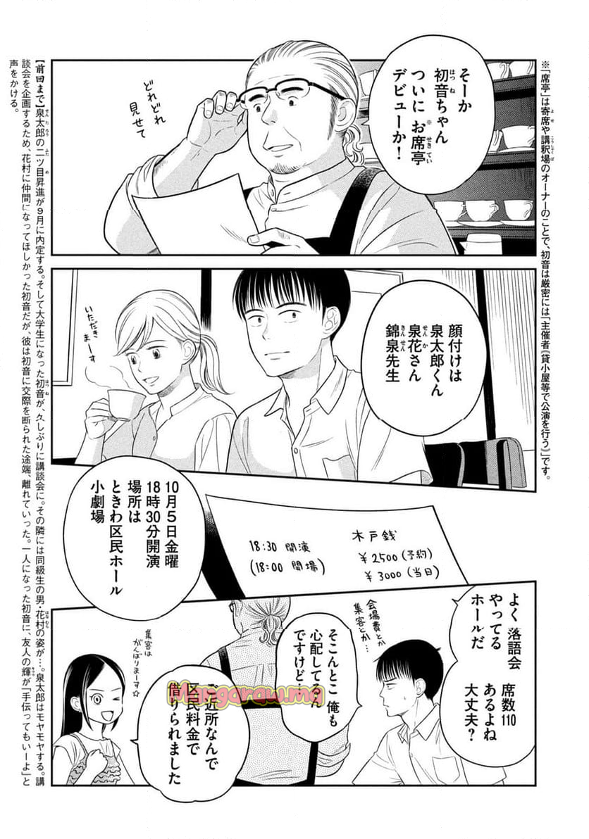 ひらばのひと - 第21.1話 - Page 3