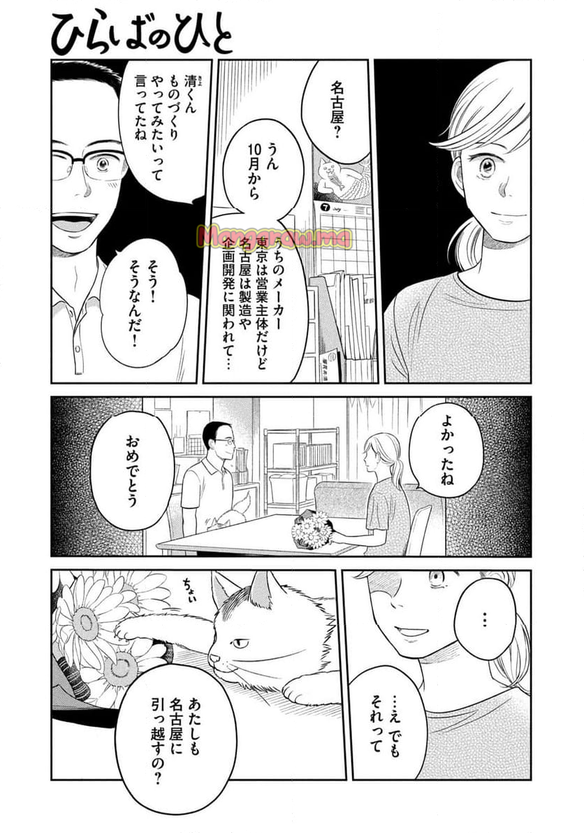 ひらばのひと - 第21.1話 - Page 21