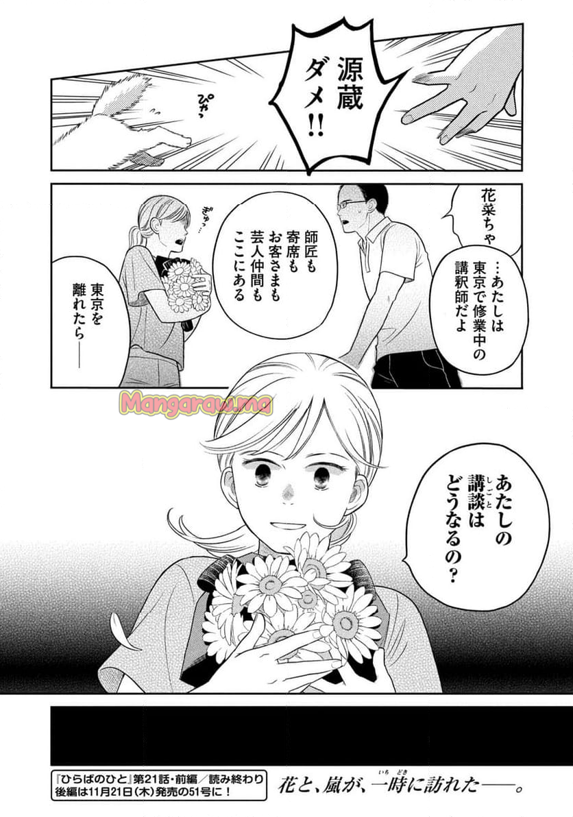 ひらばのひと - 第21.1話 - Page 22