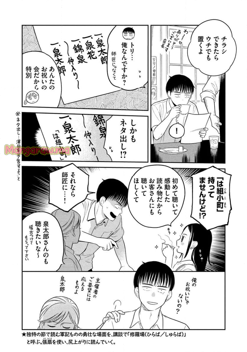 ひらばのひと - 第21.1話 - Page 4