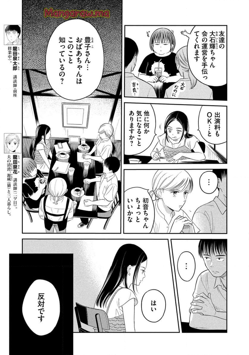 ひらばのひと - 第21.1話 - Page 5