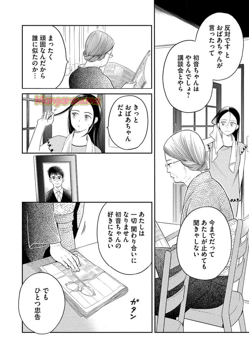 ひらばのひと - 第21.1話 - Page 6