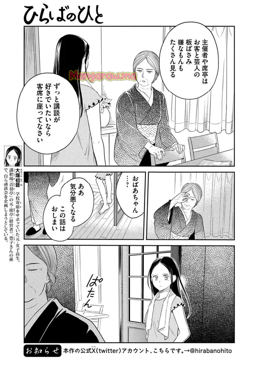 ひらばのひと - 第21.1話 - Page 7