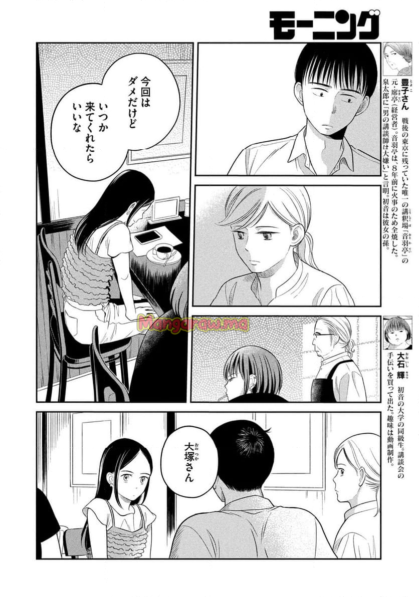 ひらばのひと - 第21.1話 - Page 8