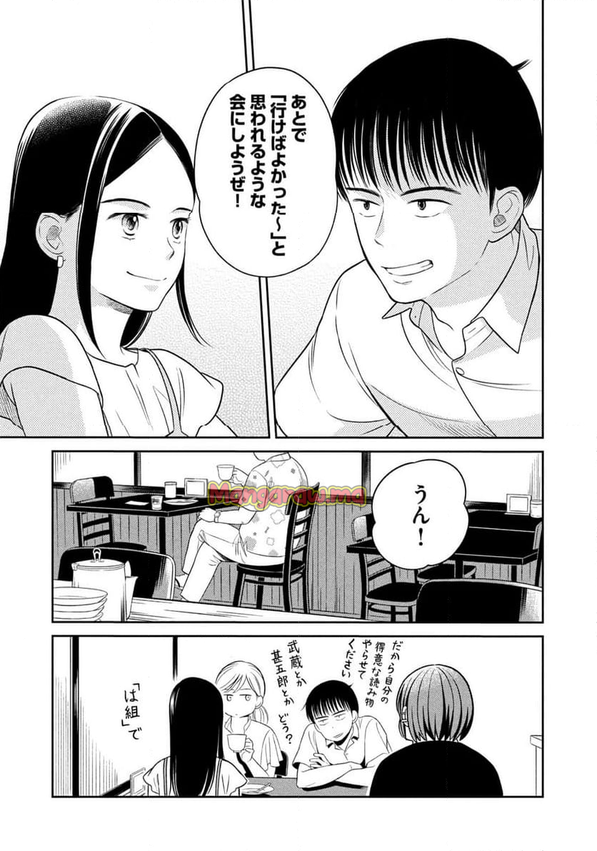 ひらばのひと - 第21.1話 - Page 9