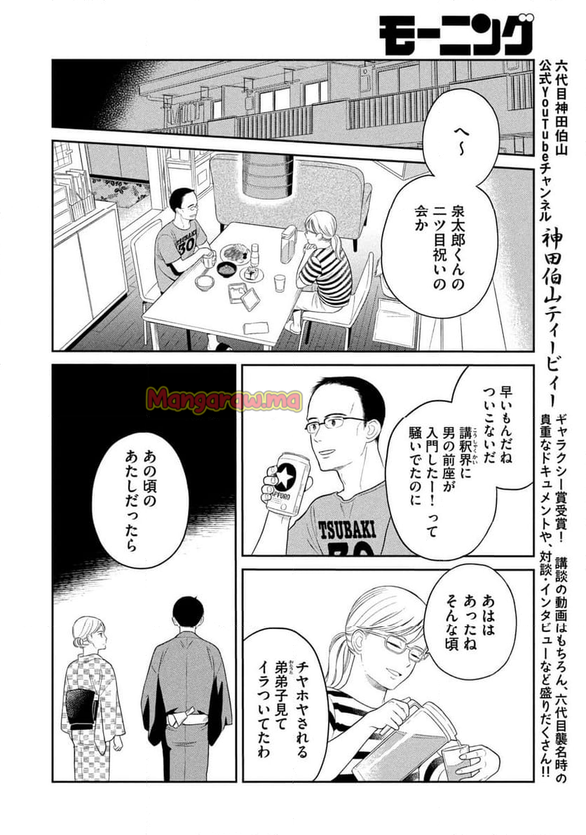 ひらばのひと - 第21.1話 - Page 10