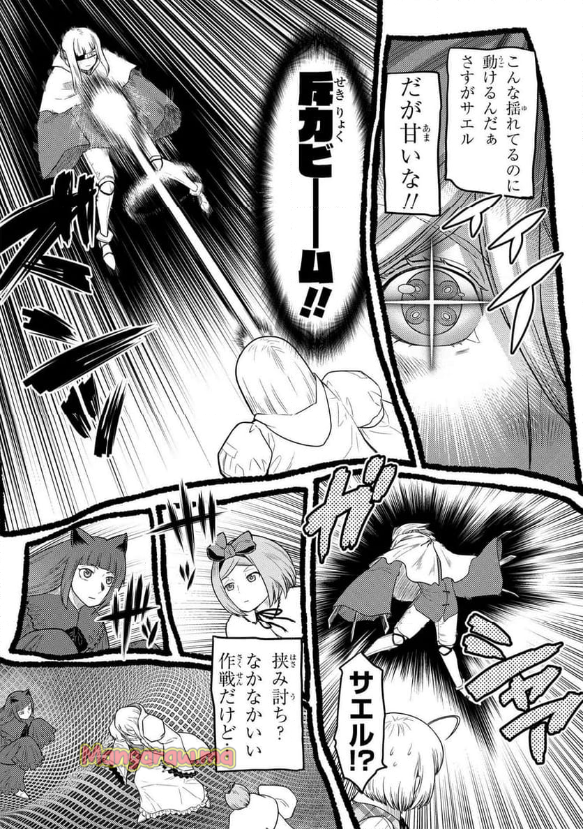 蜘蛛ですが、なにか? - 第72.1話 - Page 12