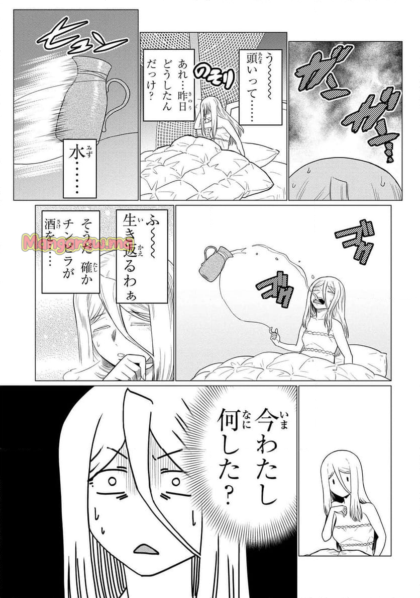 蜘蛛ですが、なにか? - 第72.1話 - Page 15