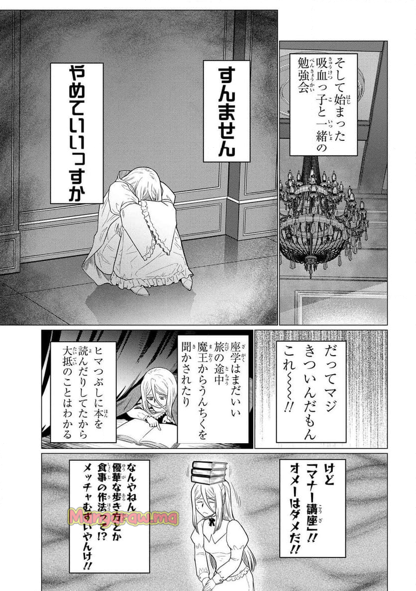 蜘蛛ですが、なにか? - 第72.1話 - Page 3