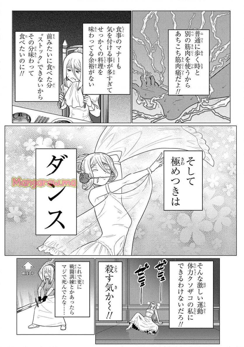 蜘蛛ですが、なにか? - 第72.1話 - Page 4