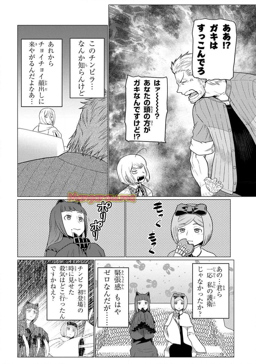 蜘蛛ですが、なにか? - 第72.1話 - Page 6