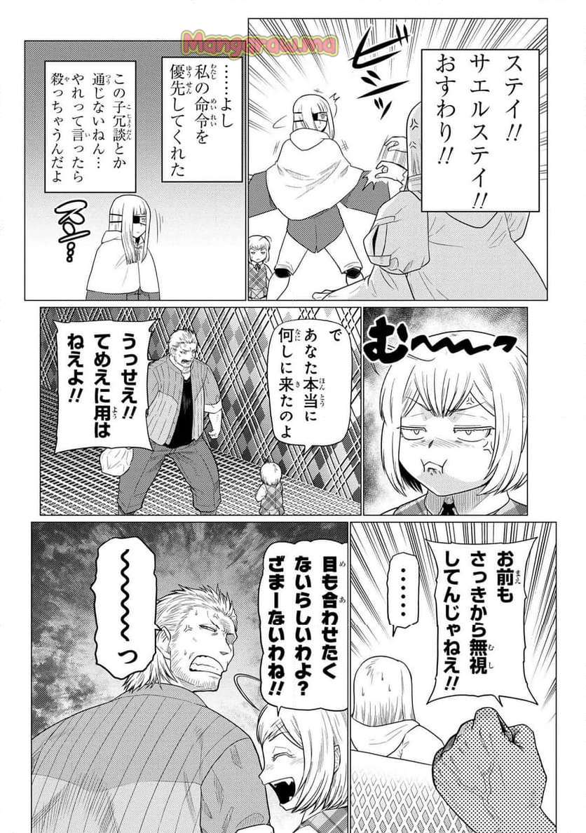 蜘蛛ですが、なにか? - 第72.1話 - Page 8