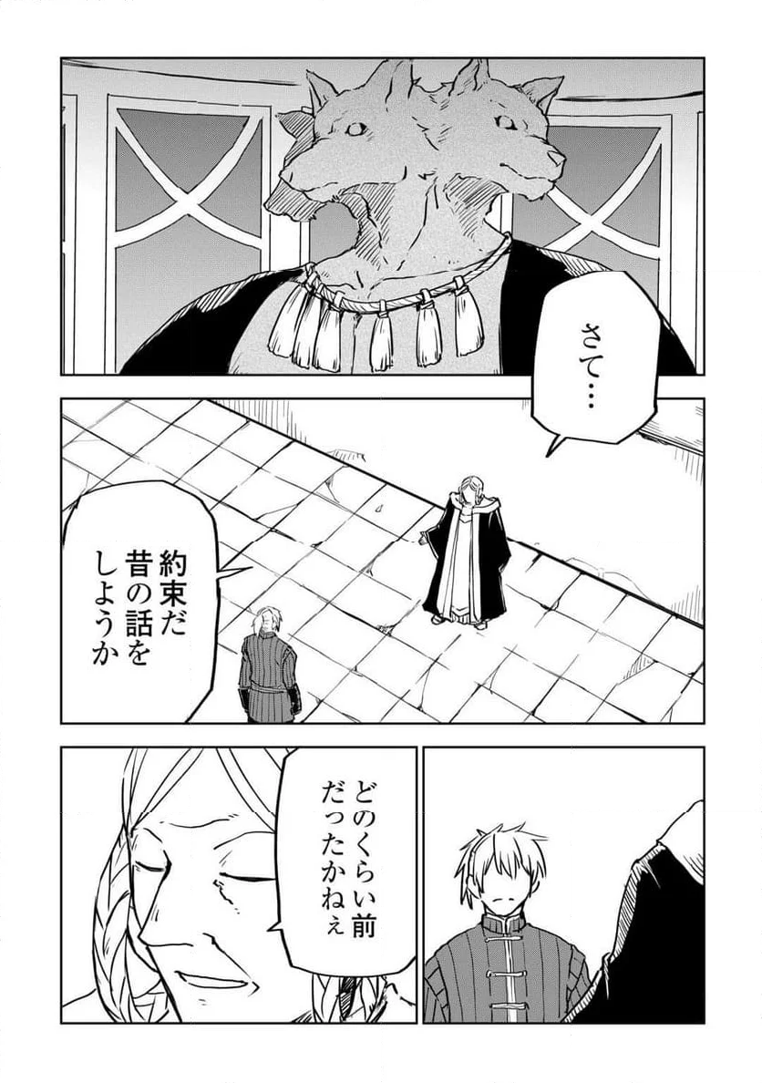 異世界転生騒動記 - 第101話 - Page 2